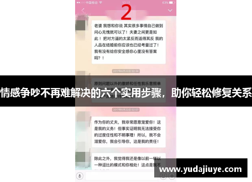 情感争吵不再难解决的六个实用步骤，助你轻松修复关系