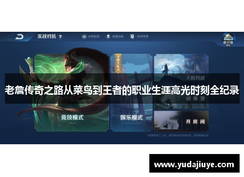 老詹传奇之路从菜鸟到王者的职业生涯高光时刻全纪录